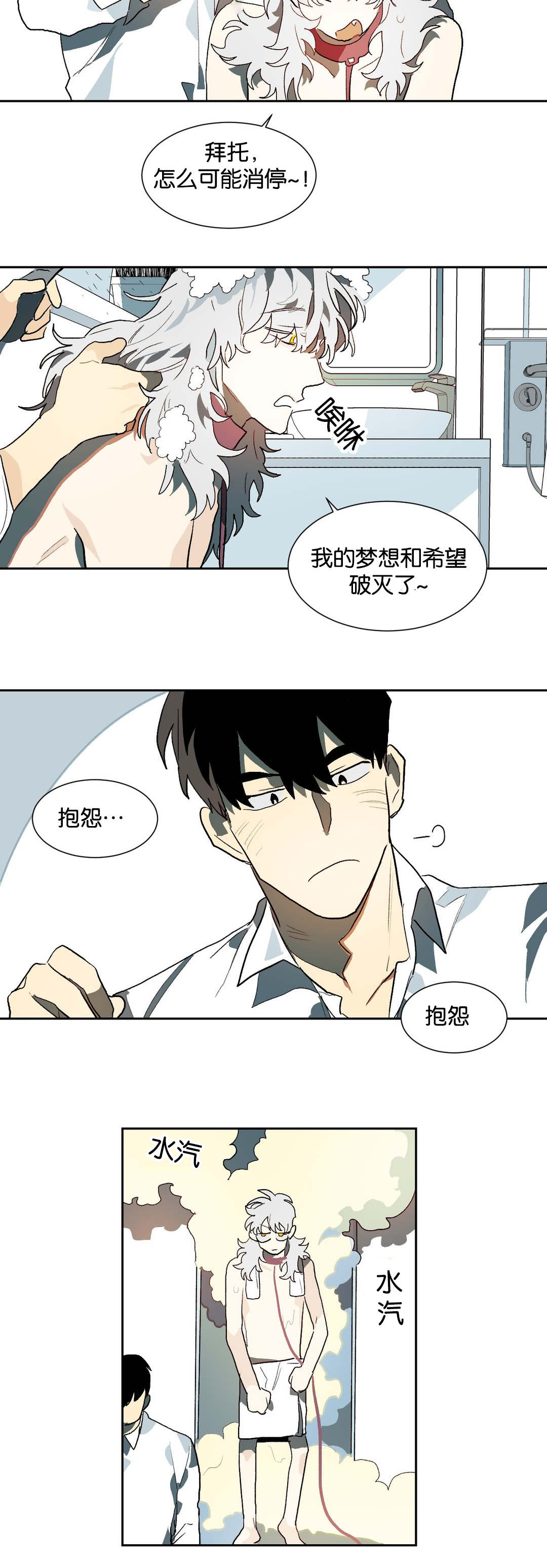 《狼人卡特》漫画最新章节第24章：睡觉免费下拉式在线观看章节第【8】张图片