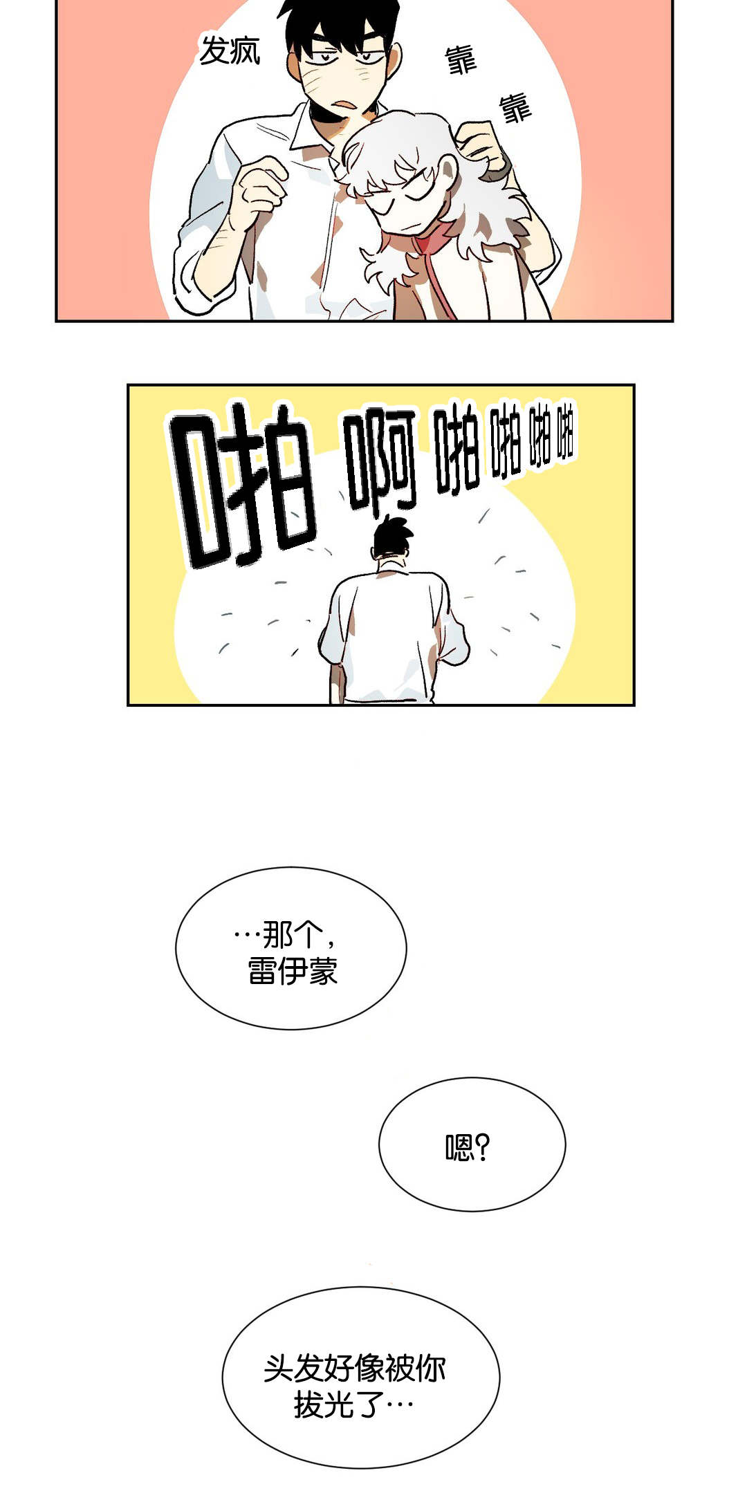 《狼人卡特》漫画最新章节第24章：睡觉免费下拉式在线观看章节第【4】张图片