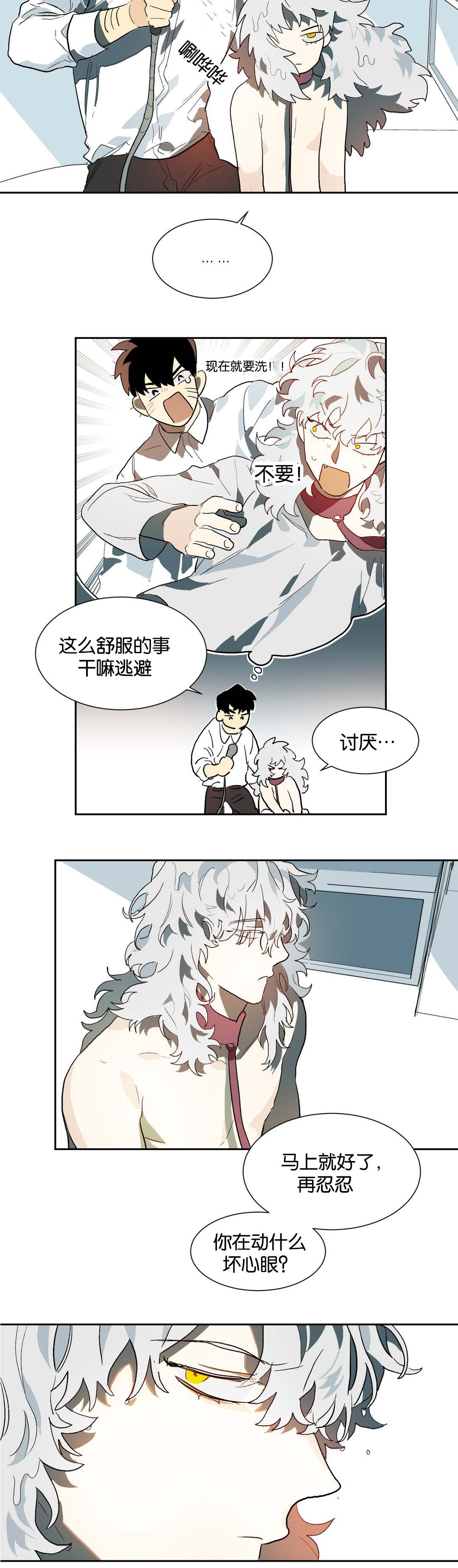 《狼人卡特》漫画最新章节第24章：睡觉免费下拉式在线观看章节第【10】张图片