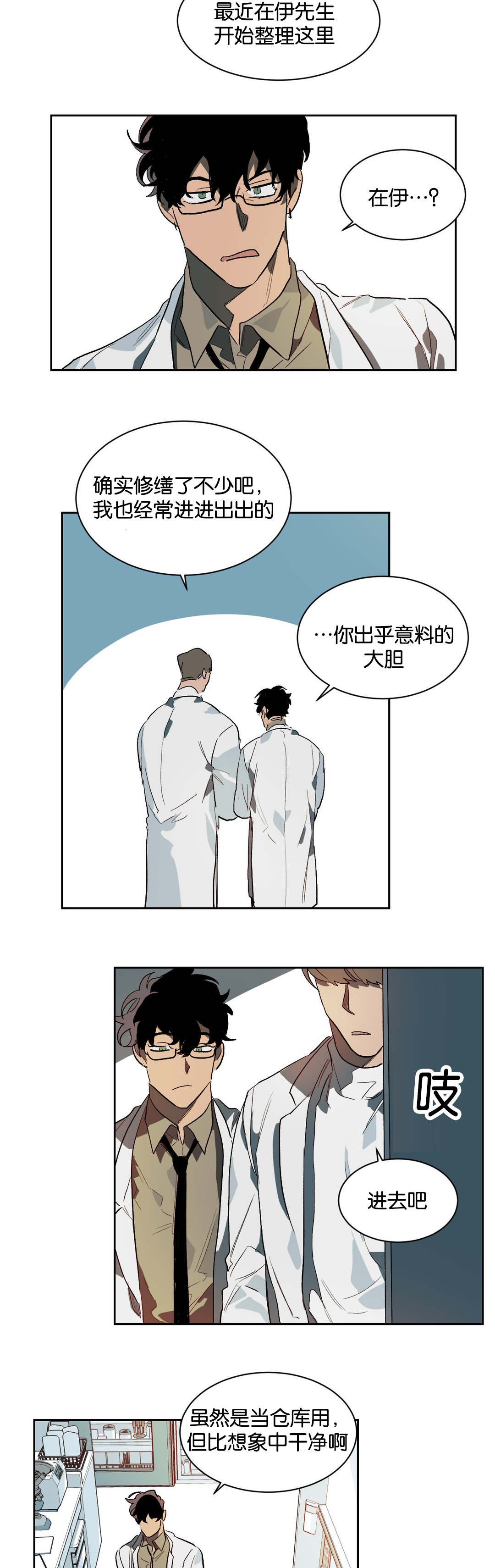 《狼人卡特》漫画最新章节第26章：隔墙有耳免费下拉式在线观看章节第【9】张图片