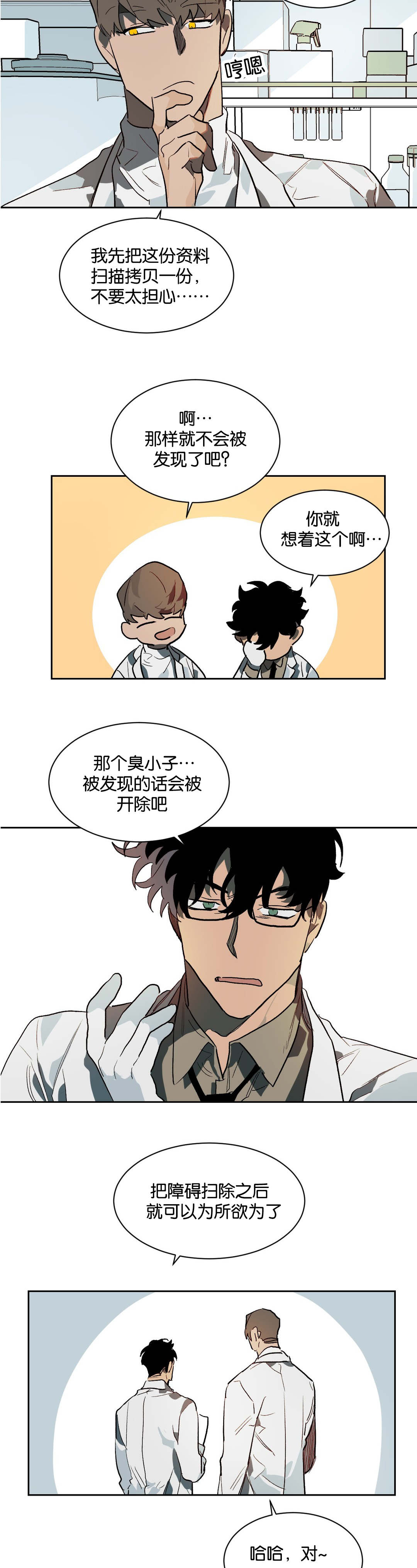 《狼人卡特》漫画最新章节第26章：隔墙有耳免费下拉式在线观看章节第【3】张图片