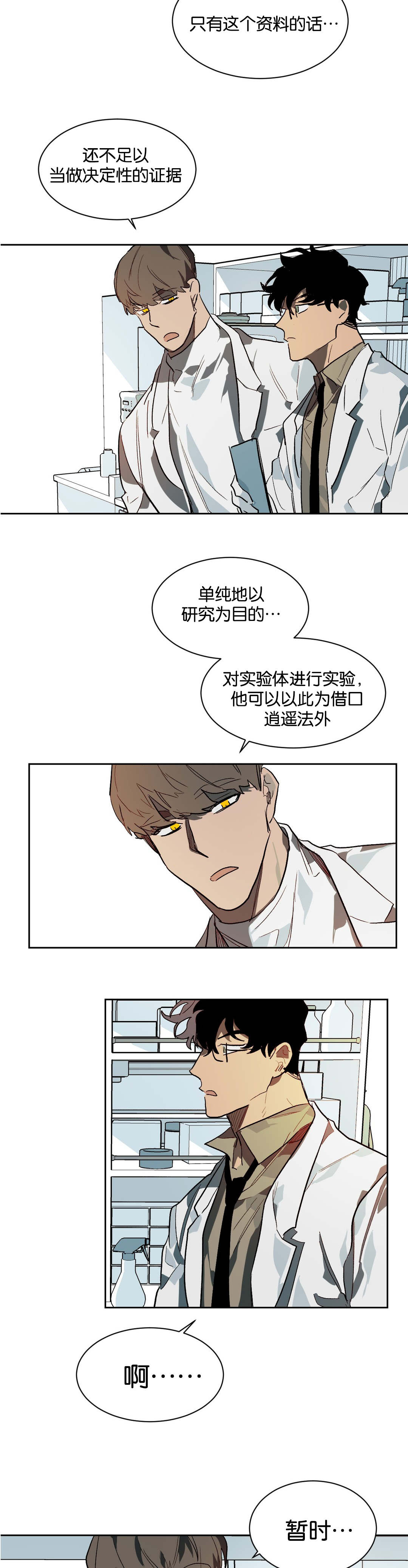 《狼人卡特》漫画最新章节第26章：隔墙有耳免费下拉式在线观看章节第【4】张图片