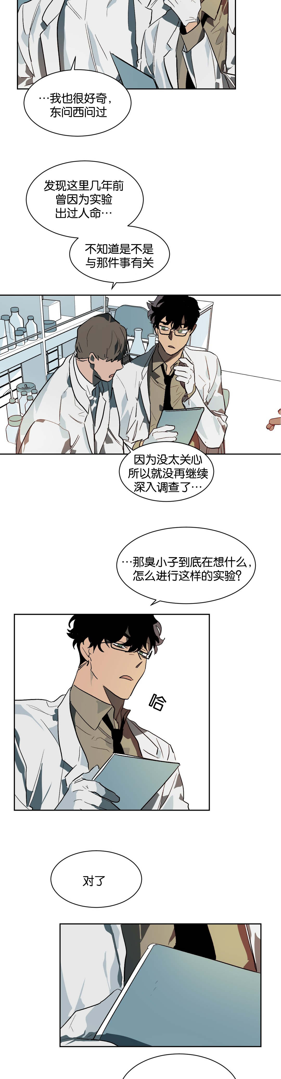 《狼人卡特》漫画最新章节第26章：隔墙有耳免费下拉式在线观看章节第【5】张图片