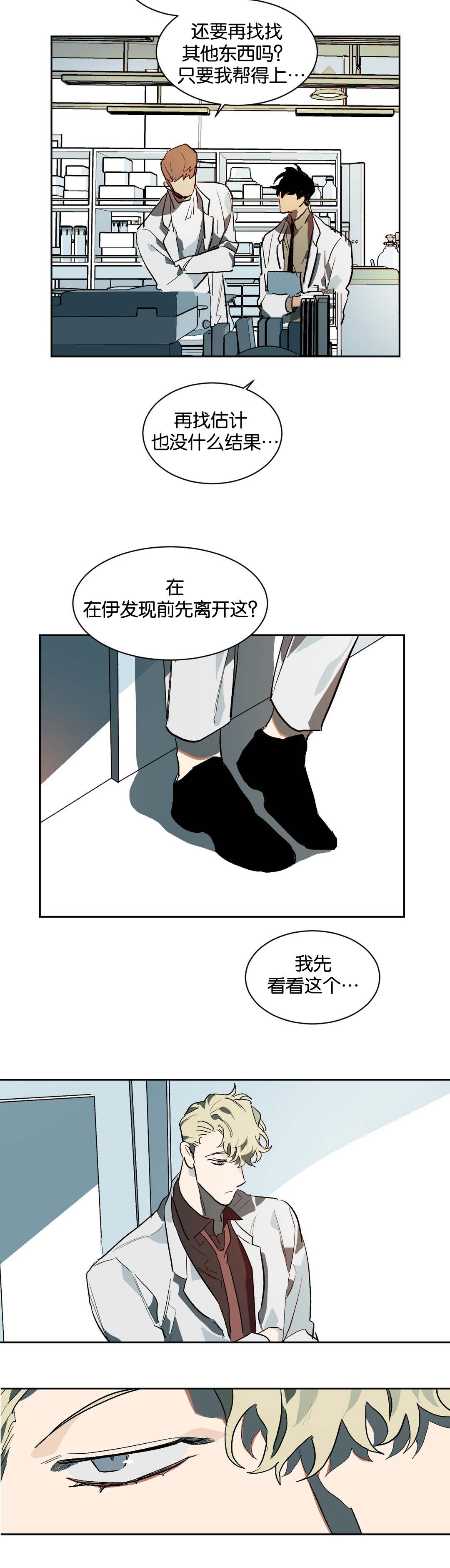 《狼人卡特》漫画最新章节第26章：隔墙有耳免费下拉式在线观看章节第【1】张图片