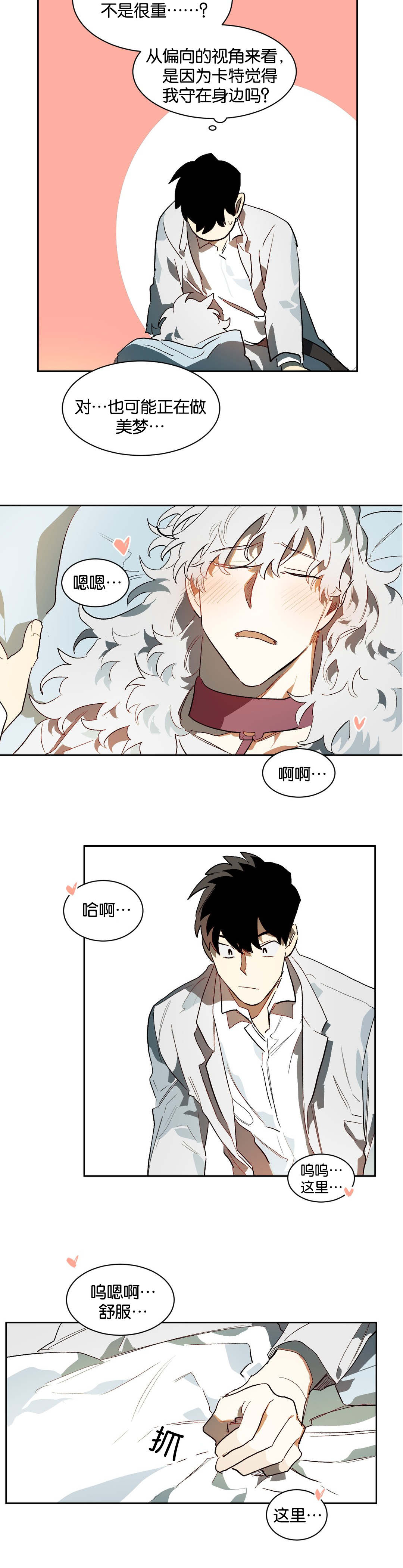 《狼人卡特》漫画最新章节第27章：不要走免费下拉式在线观看章节第【9】张图片