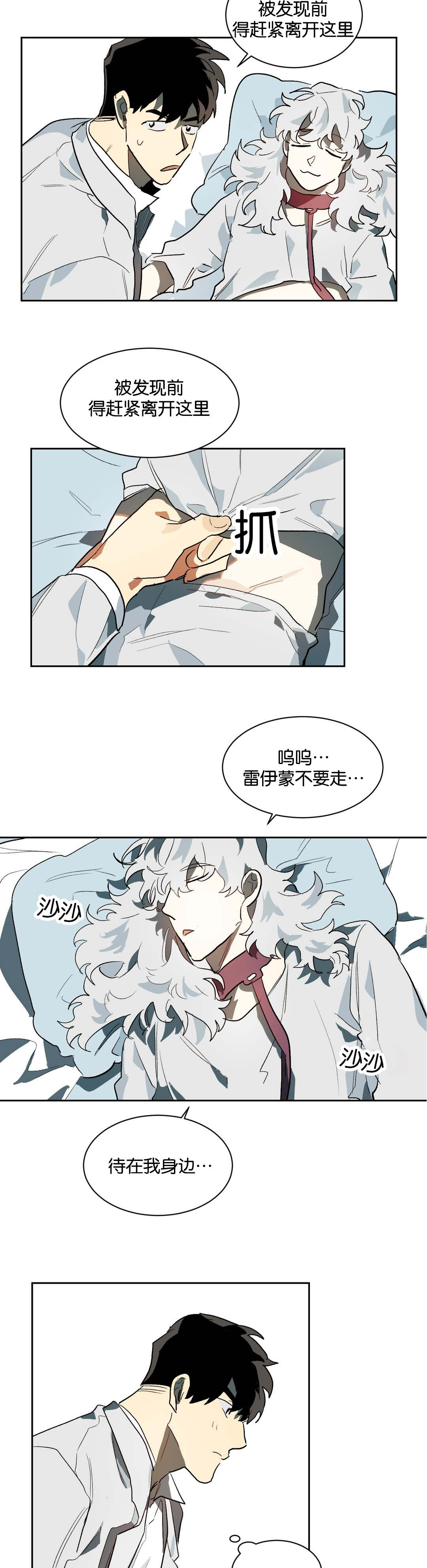 《狼人卡特》漫画最新章节第27章：不要走免费下拉式在线观看章节第【3】张图片