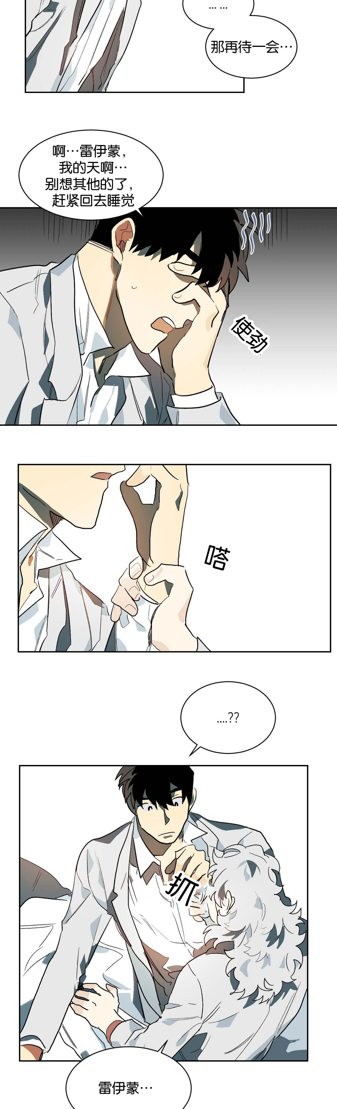 《狼人卡特》漫画最新章节第27章：不要走免费下拉式在线观看章节第【2】张图片