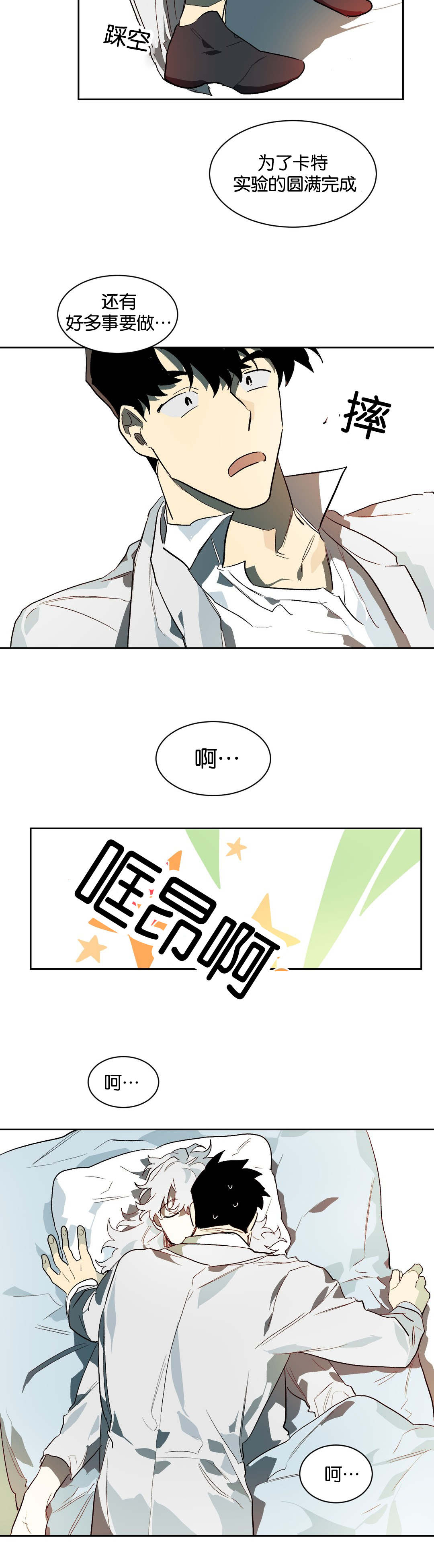 《狼人卡特》漫画最新章节第27章：不要走免费下拉式在线观看章节第【11】张图片