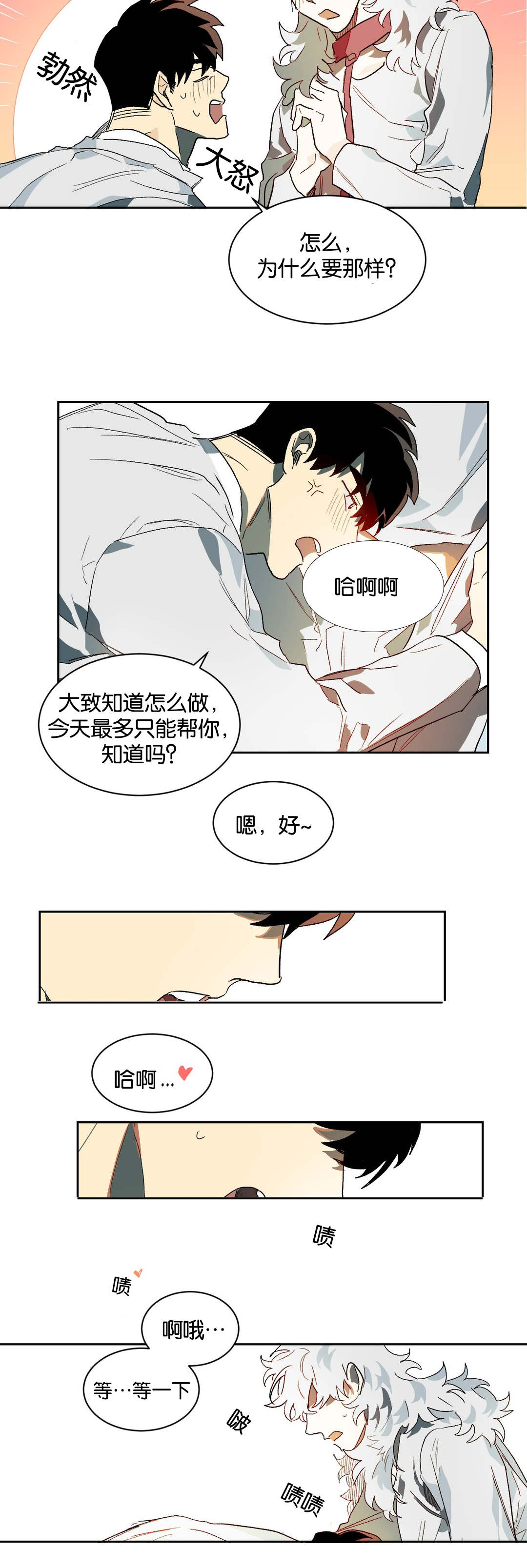 《狼人卡特》漫画最新章节第28章：生疏免费下拉式在线观看章节第【2】张图片