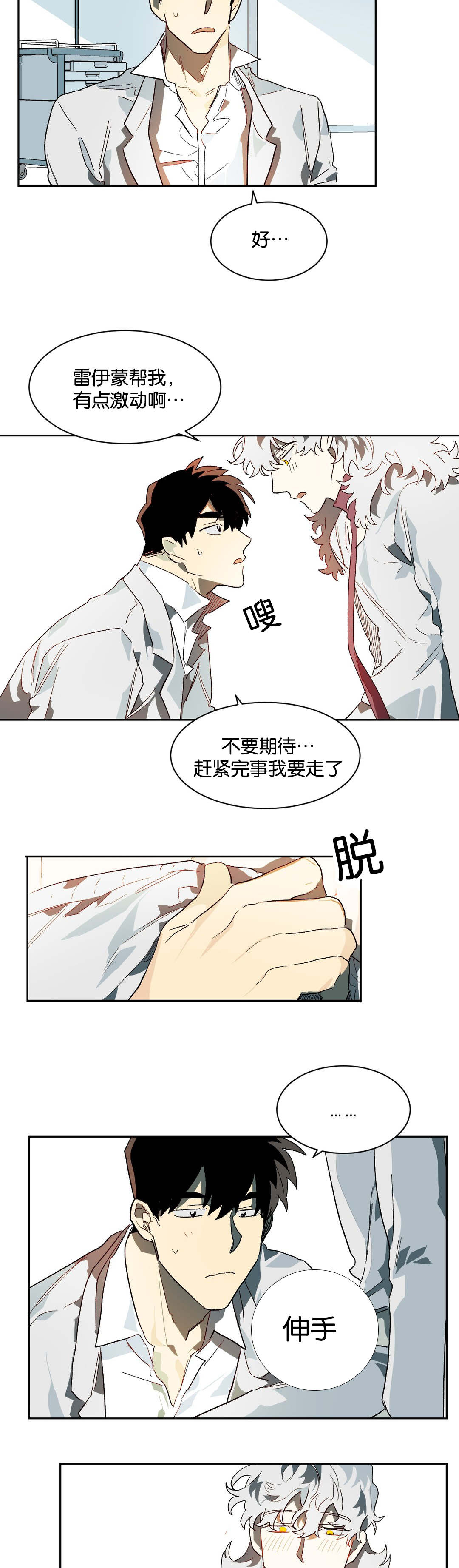 《狼人卡特》漫画最新章节第28章：生疏免费下拉式在线观看章节第【5】张图片