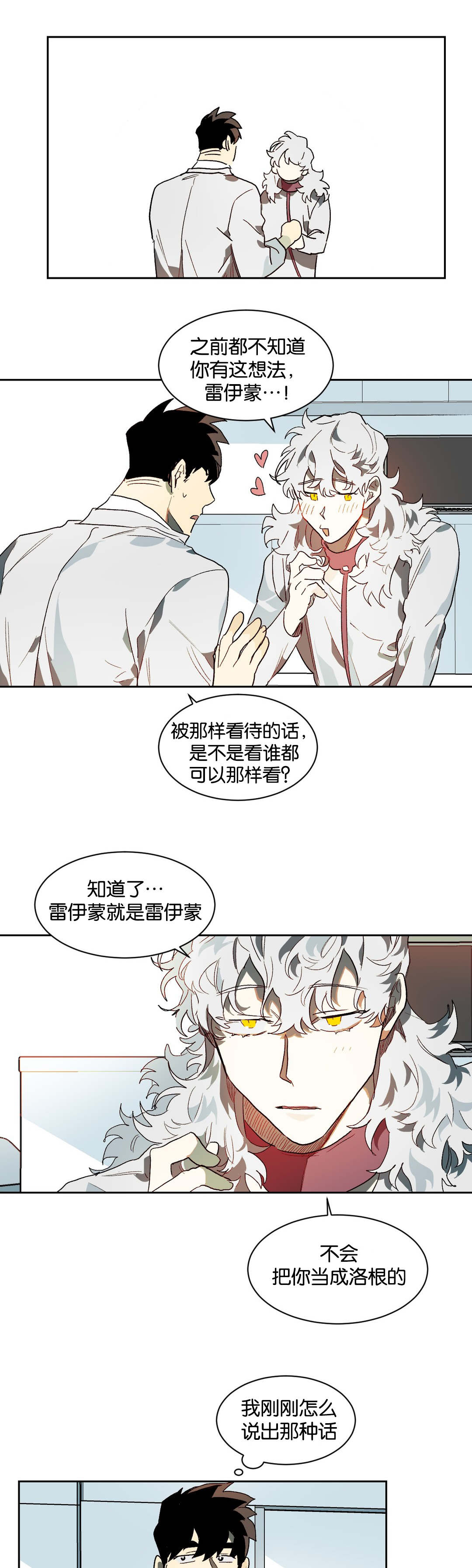 《狼人卡特》漫画最新章节第28章：生疏免费下拉式在线观看章节第【6】张图片