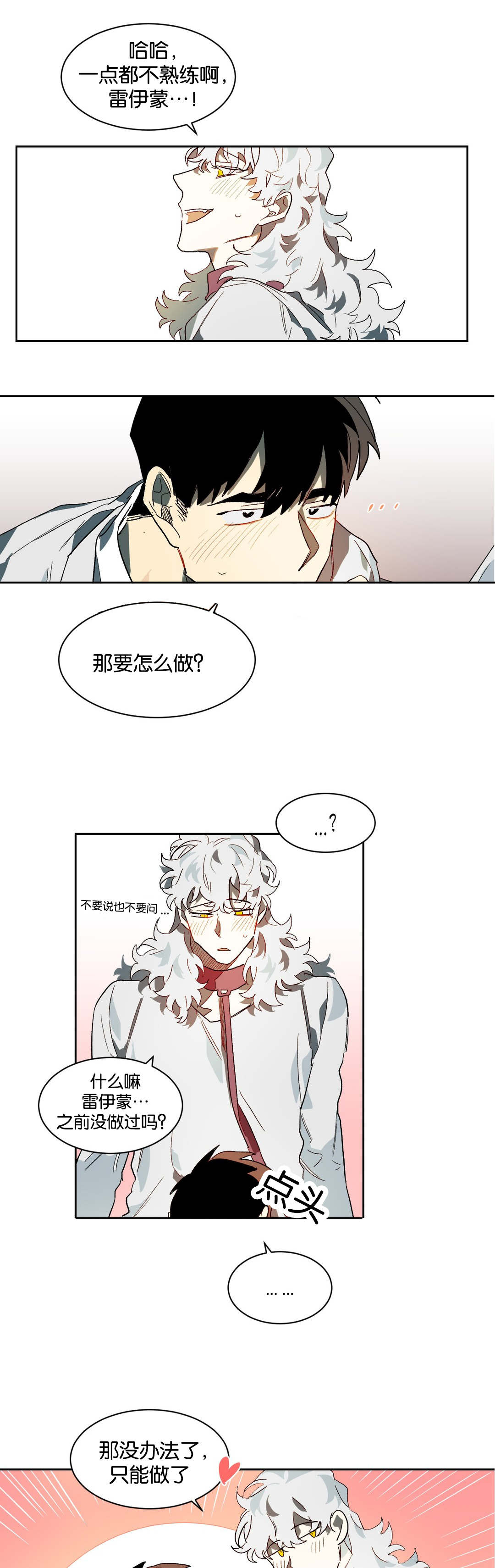 《狼人卡特》漫画最新章节第28章：生疏免费下拉式在线观看章节第【3】张图片