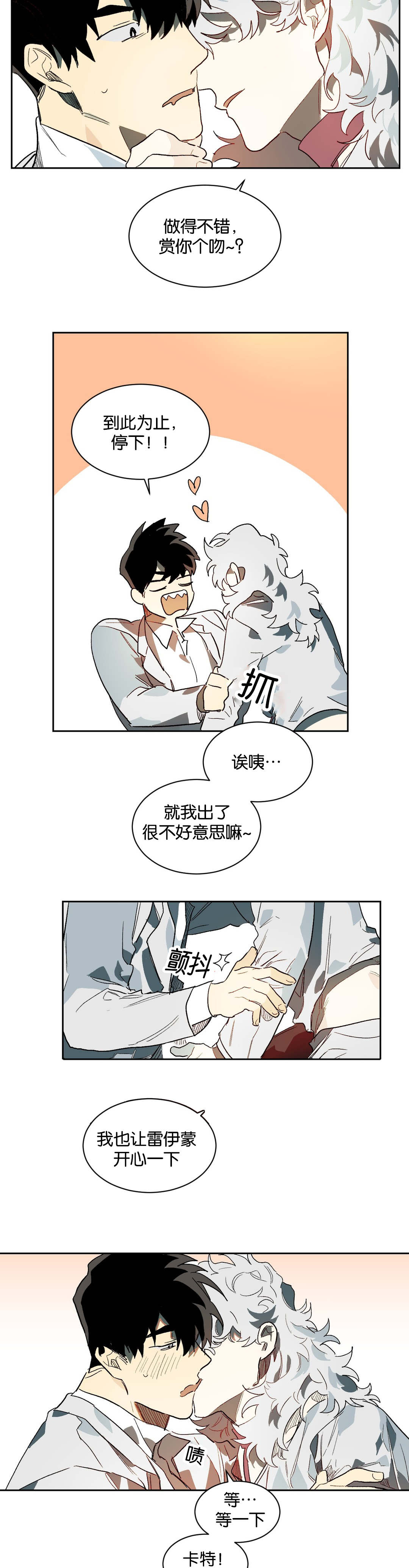 《狼人卡特》漫画最新章节第29章：疑惑免费下拉式在线观看章节第【9】张图片