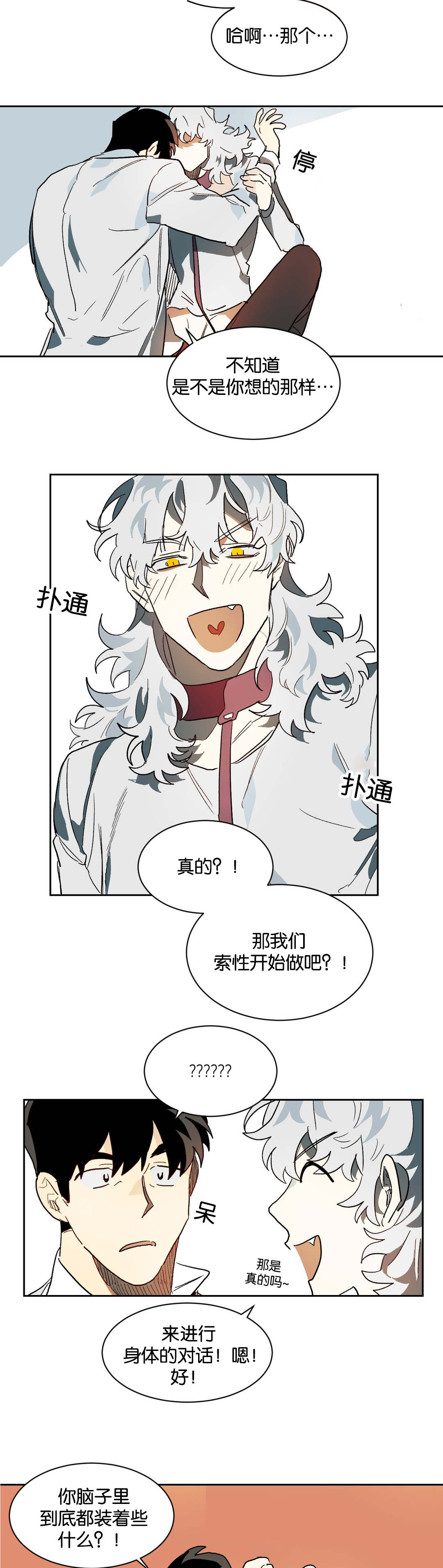 《狼人卡特》漫画最新章节第29章：疑惑免费下拉式在线观看章节第【6】张图片