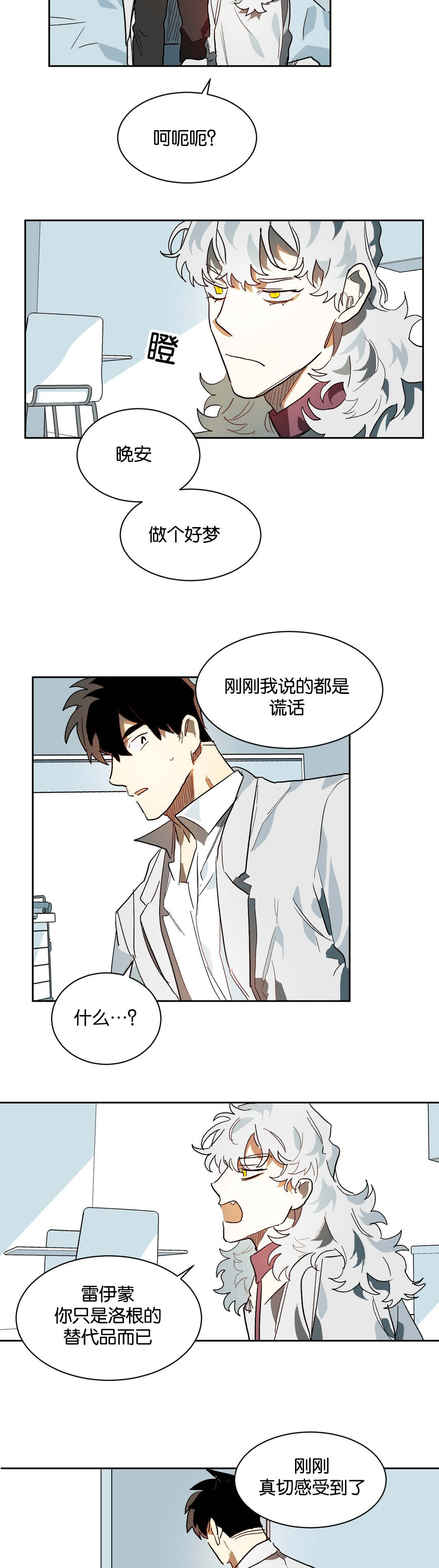 《狼人卡特》漫画最新章节第29章：疑惑免费下拉式在线观看章节第【4】张图片