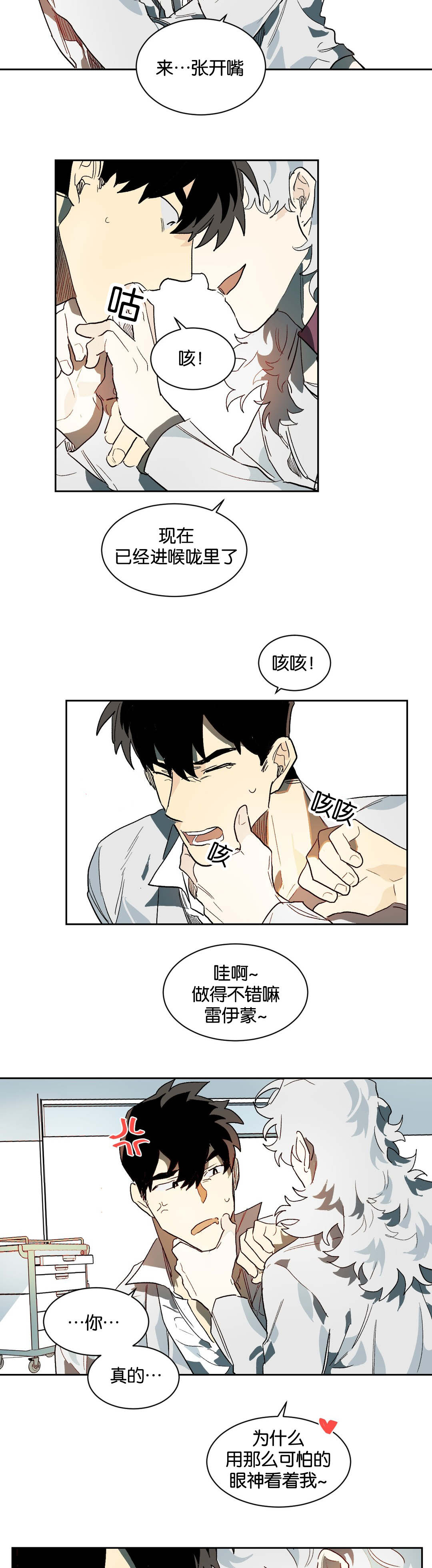 《狼人卡特》漫画最新章节第29章：疑惑免费下拉式在线观看章节第【10】张图片