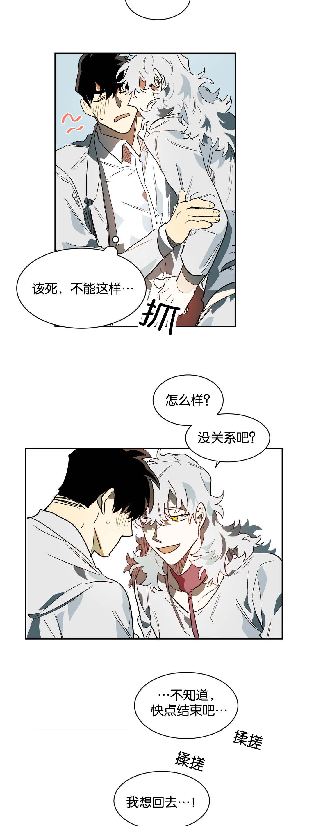 《狼人卡特》漫画最新章节第29章：疑惑免费下拉式在线观看章节第【8】张图片