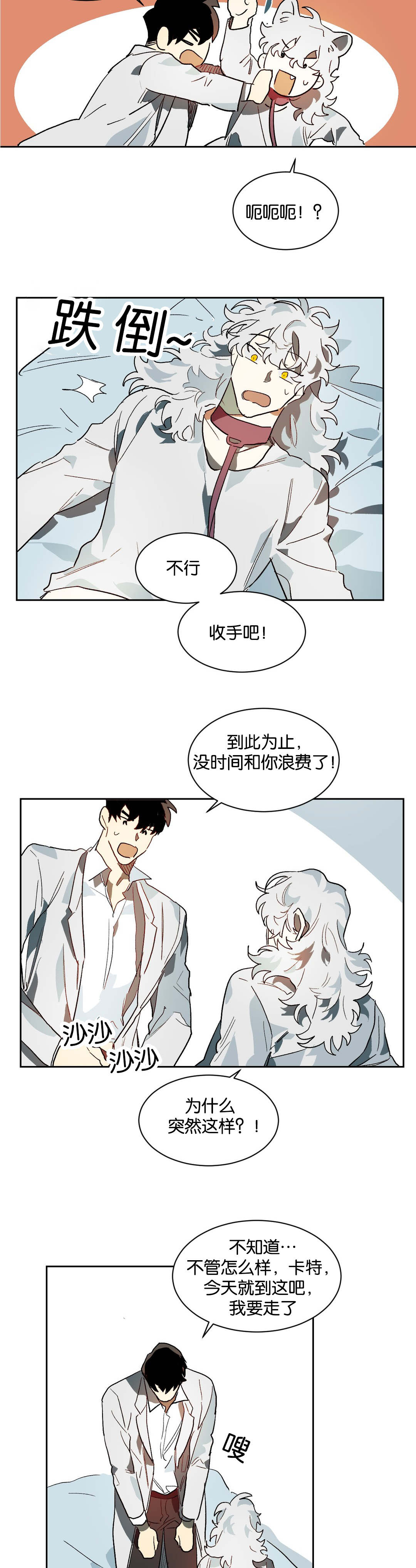 《狼人卡特》漫画最新章节第29章：疑惑免费下拉式在线观看章节第【5】张图片