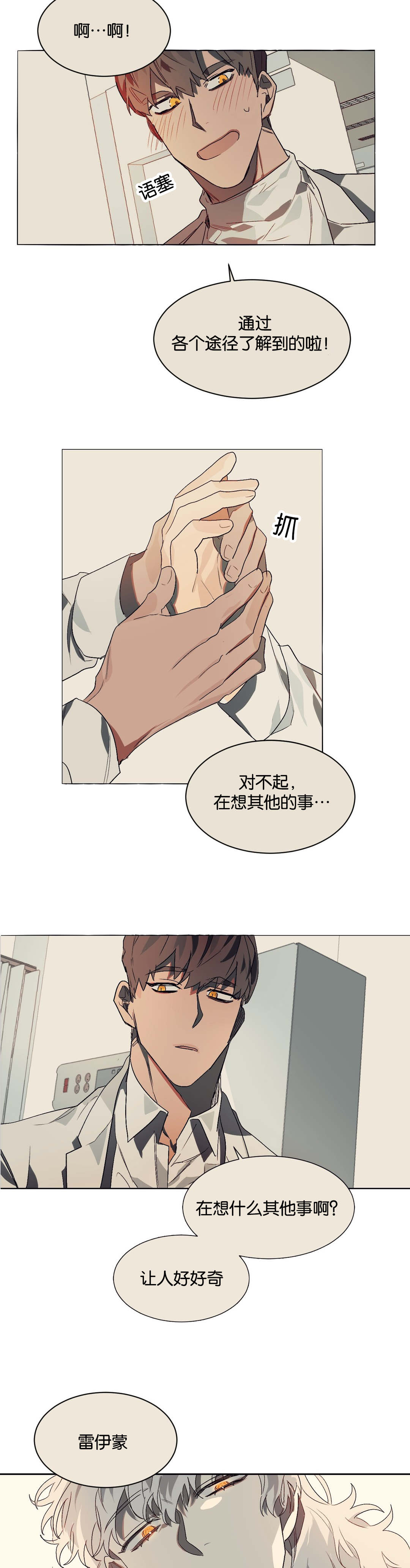 《狼人卡特》漫画最新章节第30章：杀意免费下拉式在线观看章节第【8】张图片