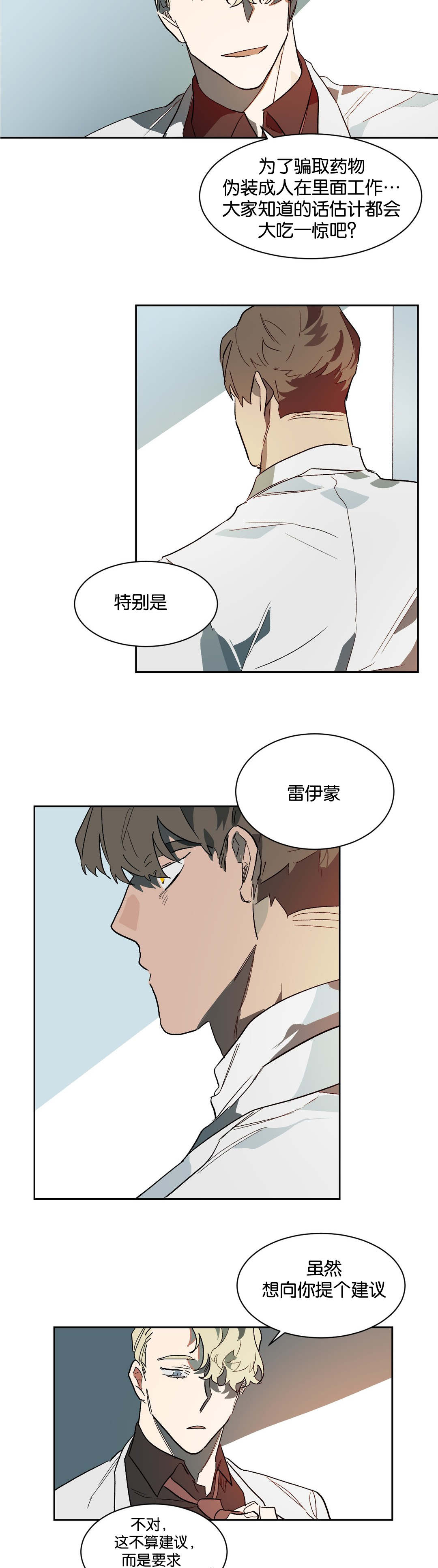 《狼人卡特》漫画最新章节第30章：杀意免费下拉式在线观看章节第【2】张图片