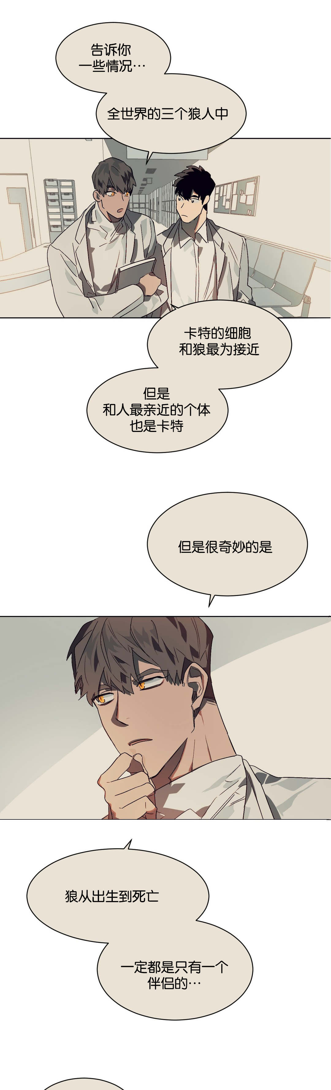 《狼人卡特》漫画最新章节第30章：杀意免费下拉式在线观看章节第【9】张图片