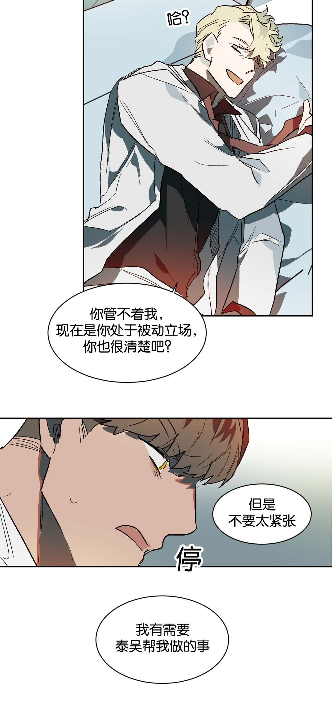 《狼人卡特》漫画最新章节第31章：晚安免费下拉式在线观看章节第【7】张图片