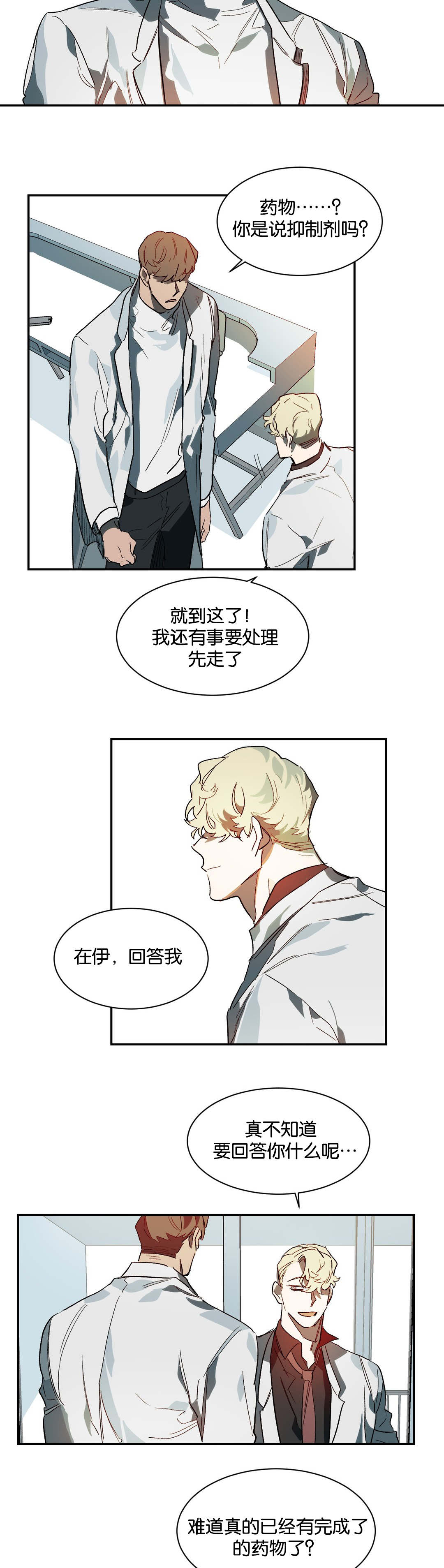 《狼人卡特》漫画最新章节第31章：晚安免费下拉式在线观看章节第【3】张图片