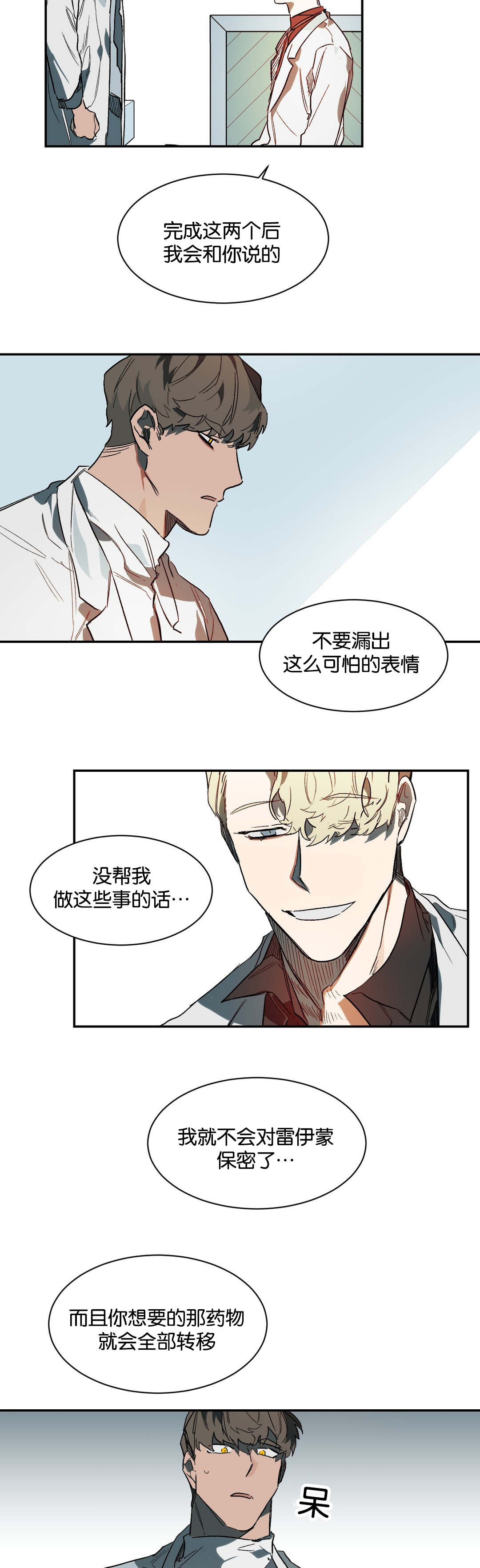 《狼人卡特》漫画最新章节第31章：晚安免费下拉式在线观看章节第【4】张图片