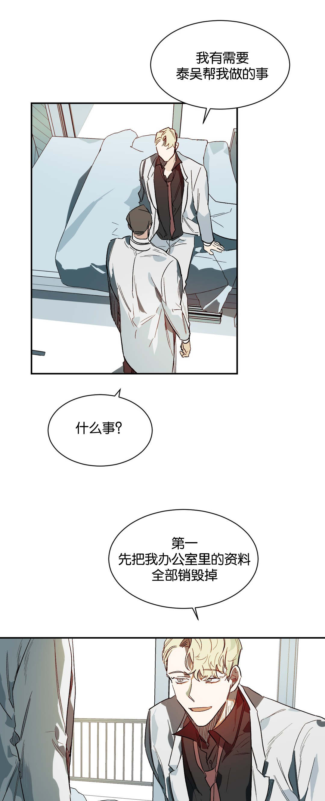 《狼人卡特》漫画最新章节第31章：晚安免费下拉式在线观看章节第【6】张图片