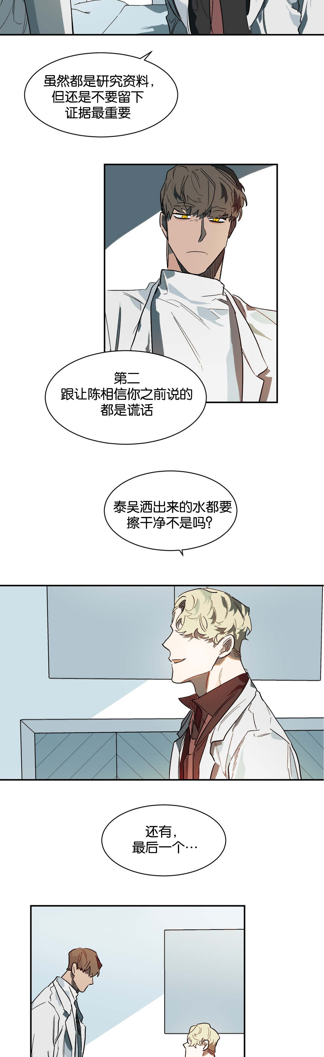 《狼人卡特》漫画最新章节第31章：晚安免费下拉式在线观看章节第【5】张图片