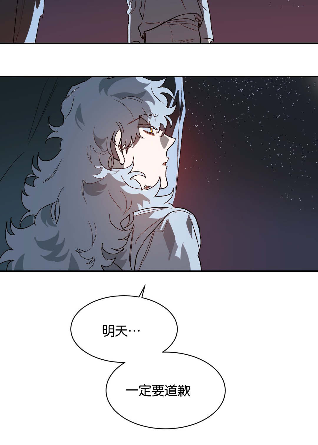 《狼人卡特》漫画最新章节第32章：明天免费下拉式在线观看章节第【1】张图片