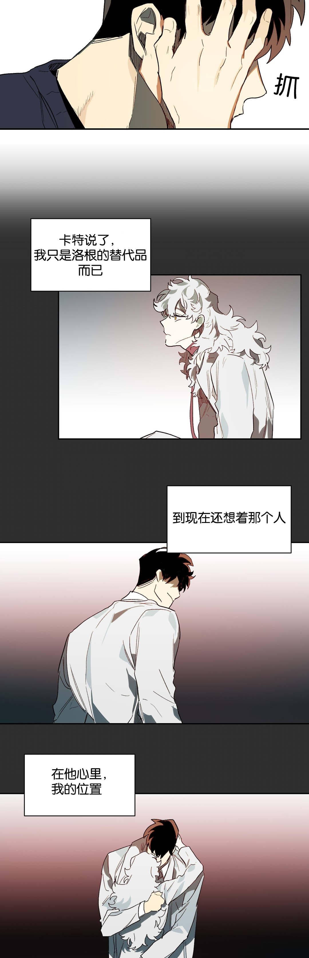 《狼人卡特》漫画最新章节第32章：明天免费下拉式在线观看章节第【6】张图片