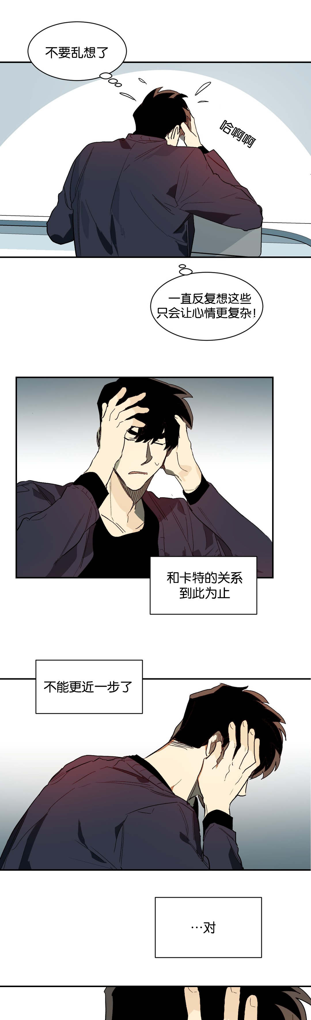 《狼人卡特》漫画最新章节第32章：明天免费下拉式在线观看章节第【7】张图片