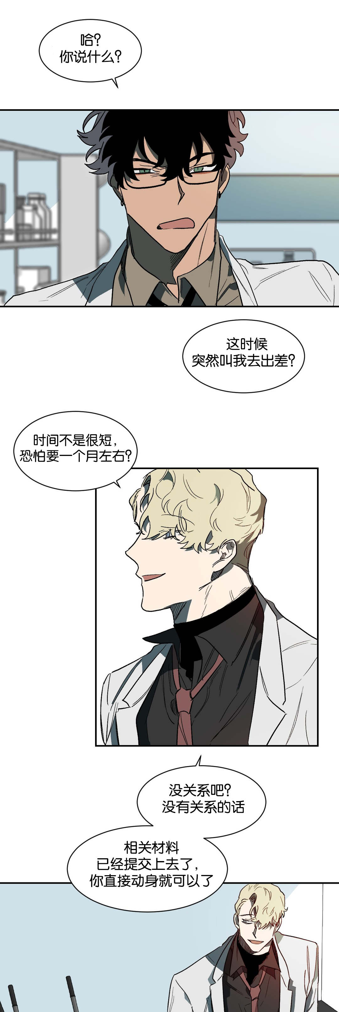 《狼人卡特》漫画最新章节第33章：意外免费下拉式在线观看章节第【9】张图片