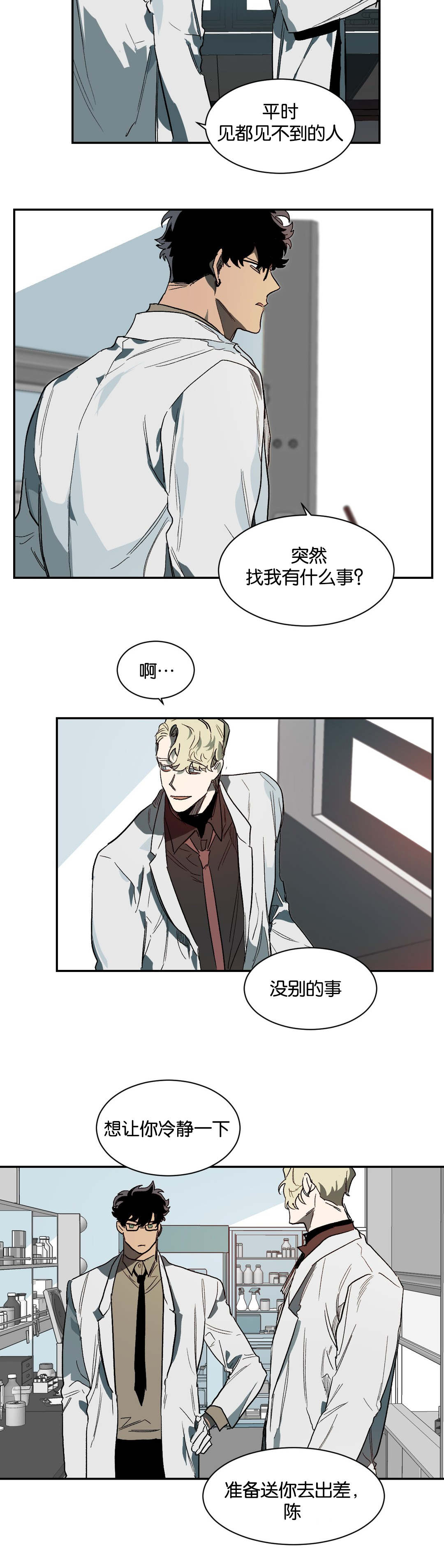 《狼人卡特》漫画最新章节第33章：意外免费下拉式在线观看章节第【10】张图片