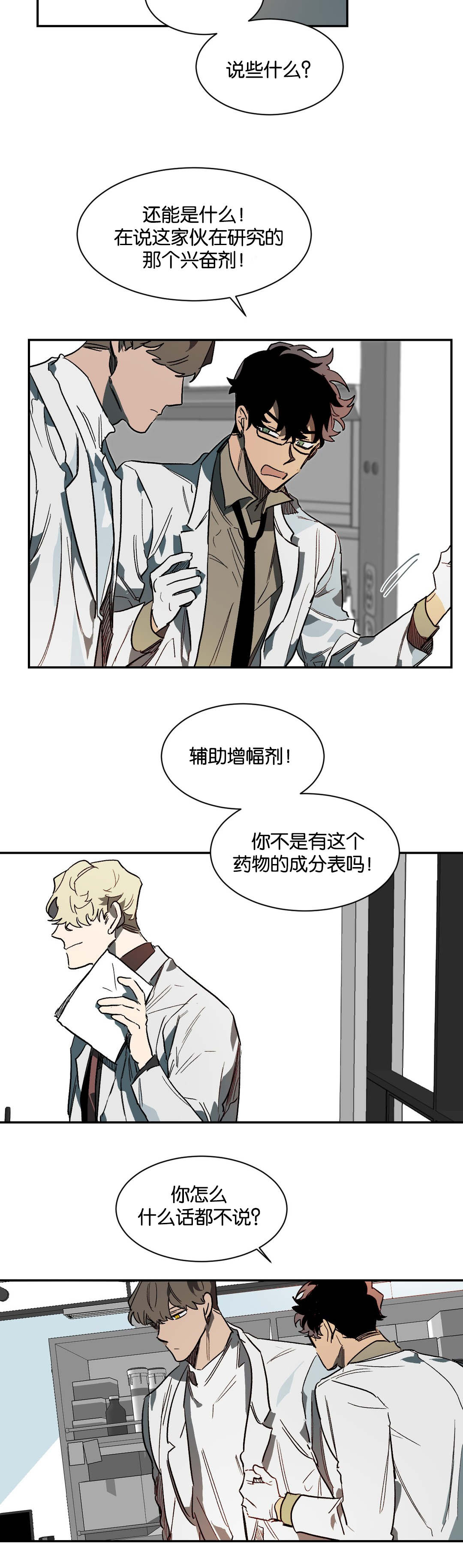 《狼人卡特》漫画最新章节第33章：意外免费下拉式在线观看章节第【4】张图片