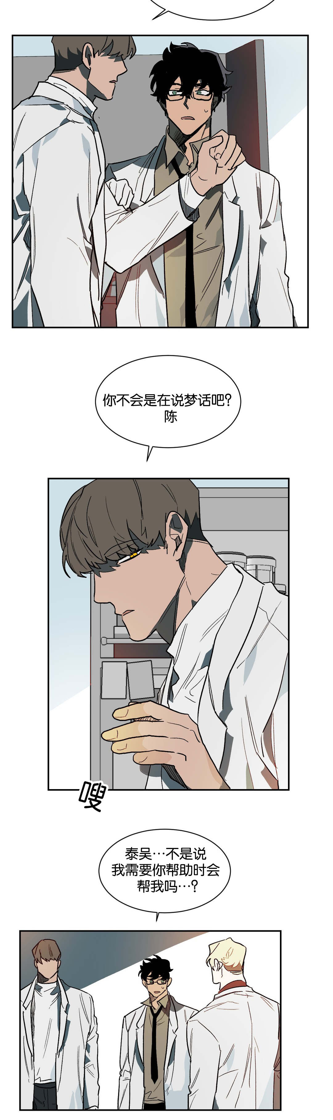 《狼人卡特》漫画最新章节第33章：意外免费下拉式在线观看章节第【2】张图片