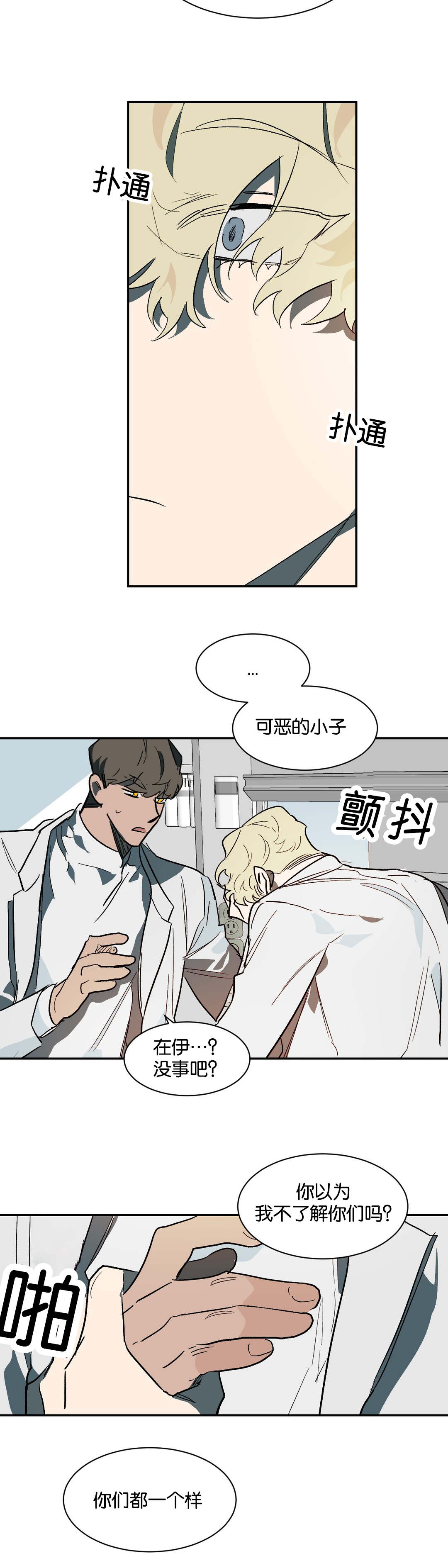 《狼人卡特》漫画最新章节第34章：不要再装了免费下拉式在线观看章节第【2】张图片