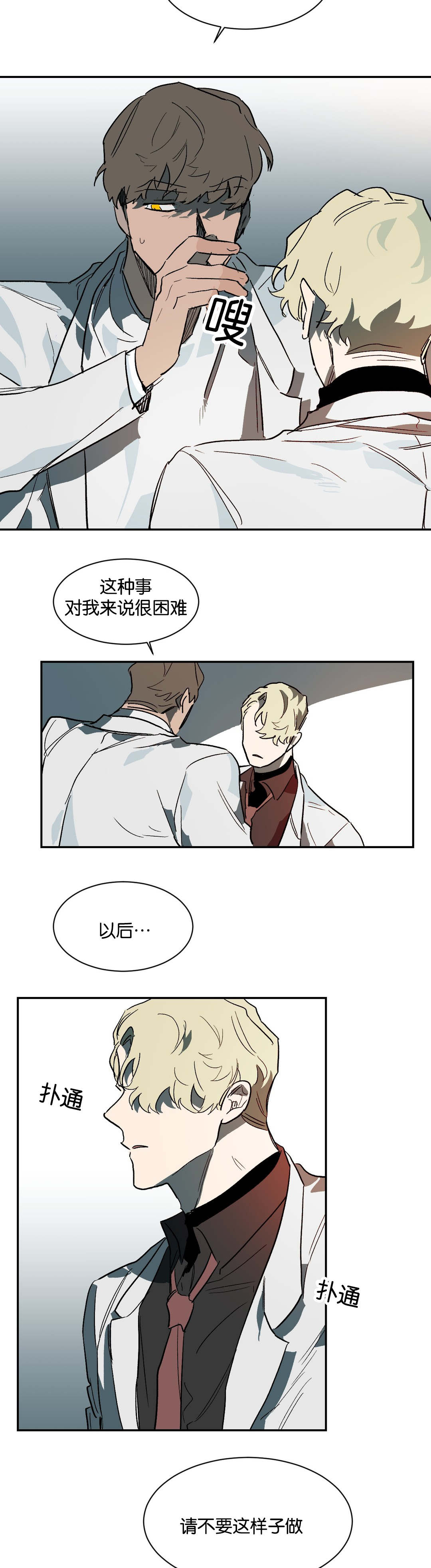 《狼人卡特》漫画最新章节第34章：不要再装了免费下拉式在线观看章节第【3】张图片