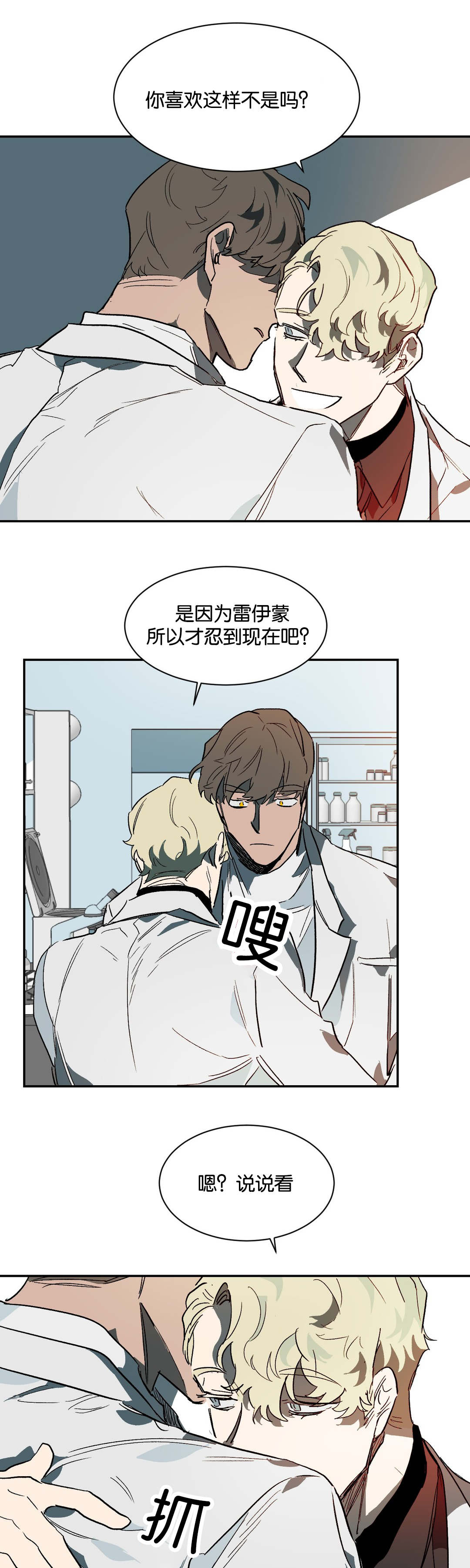 《狼人卡特》漫画最新章节第34章：不要再装了免费下拉式在线观看章节第【6】张图片