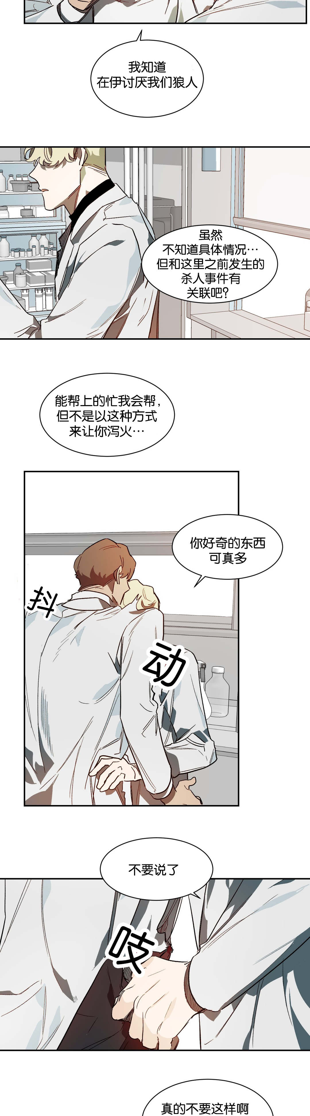 《狼人卡特》漫画最新章节第35章：畜生免费下拉式在线观看章节第【7】张图片