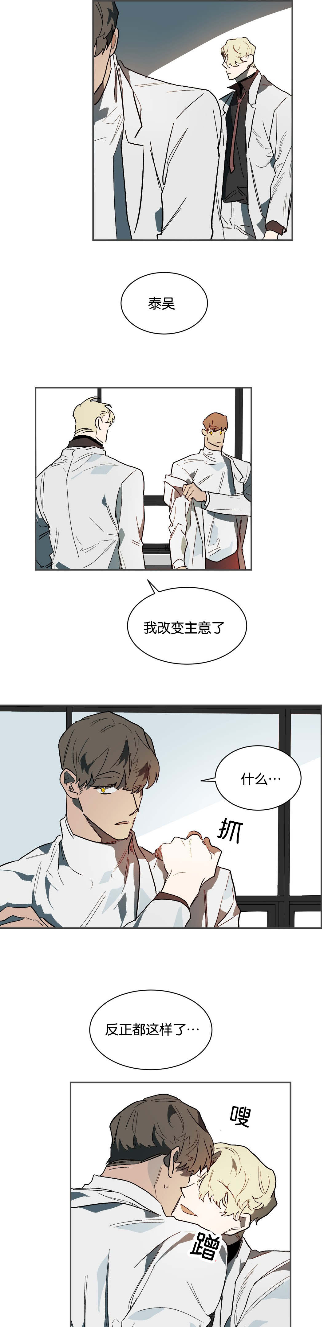 《狼人卡特》漫画最新章节第36章：做你想做的免费下拉式在线观看章节第【9】张图片