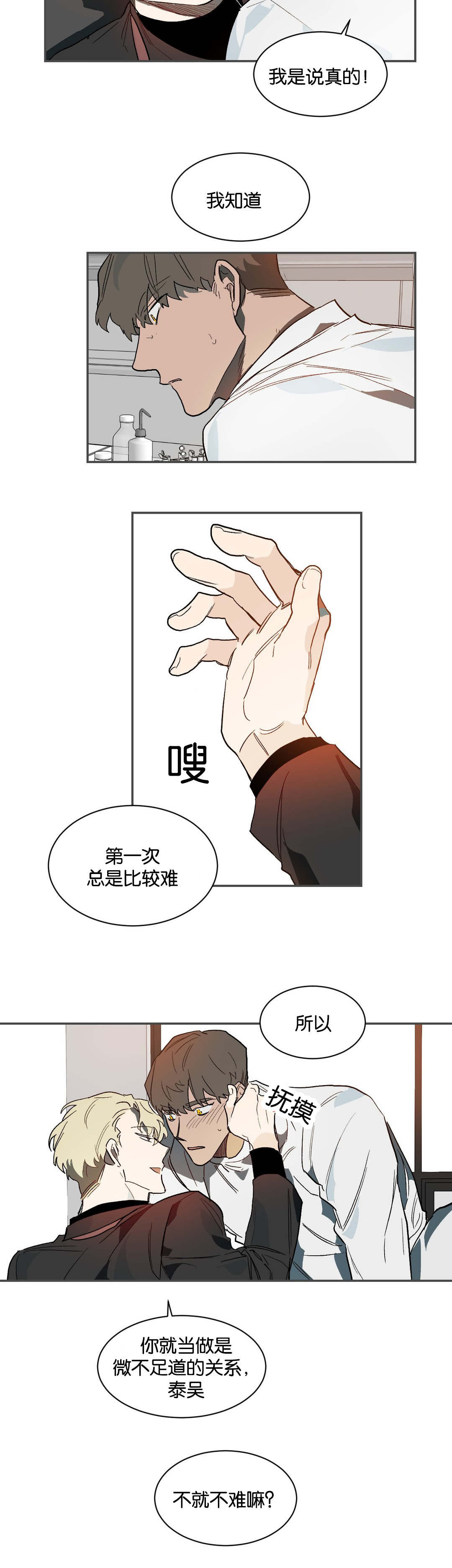 《狼人卡特》漫画最新章节第36章：做你想做的免费下拉式在线观看章节第【6】张图片