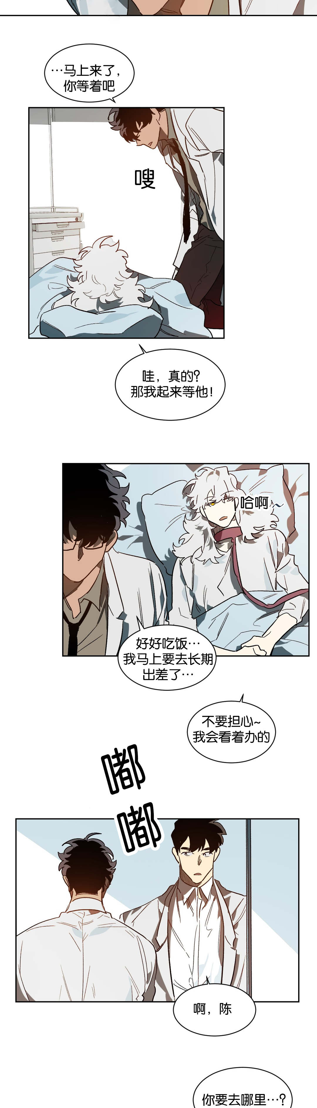 《狼人卡特》漫画最新章节第38章：等待免费下拉式在线观看章节第【3】张图片