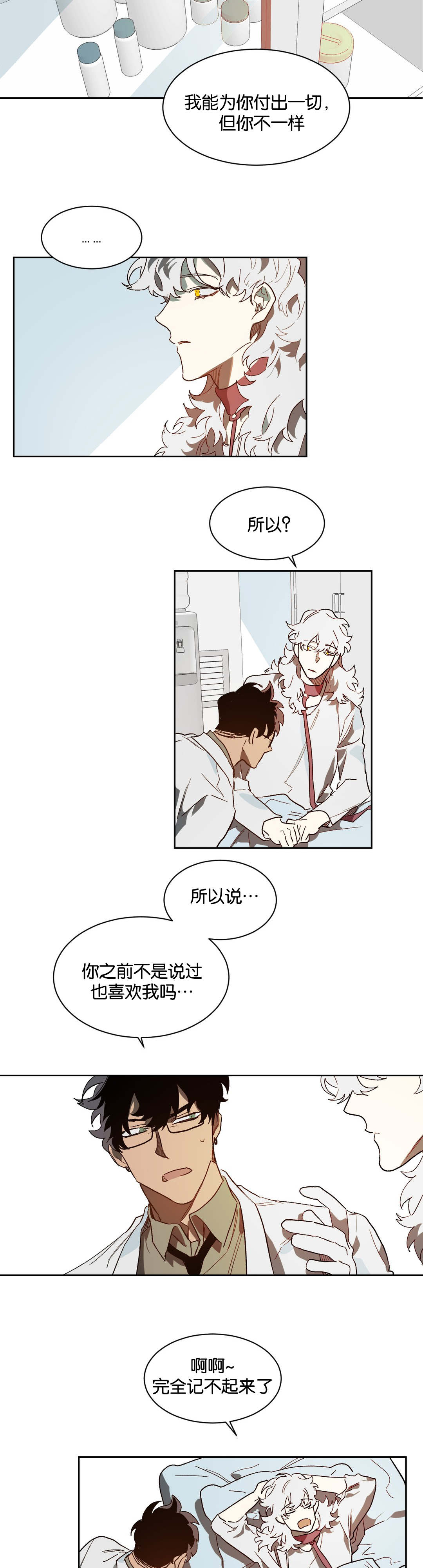 《狼人卡特》漫画最新章节第38章：等待免费下拉式在线观看章节第【5】张图片