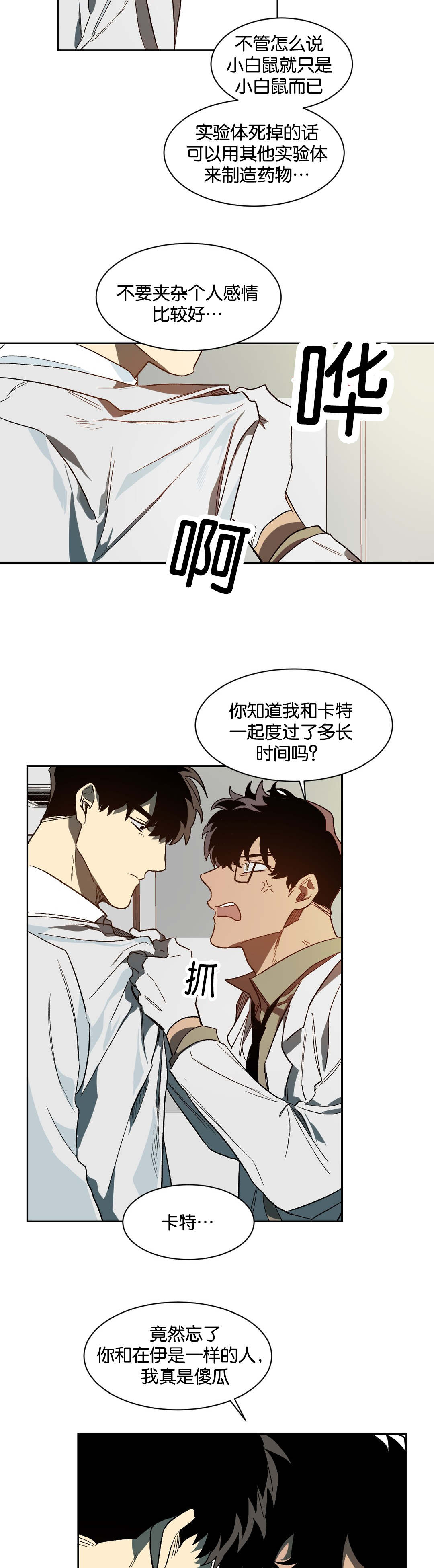 《狼人卡特》漫画最新章节第38章：等待免费下拉式在线观看章节第【12】张图片