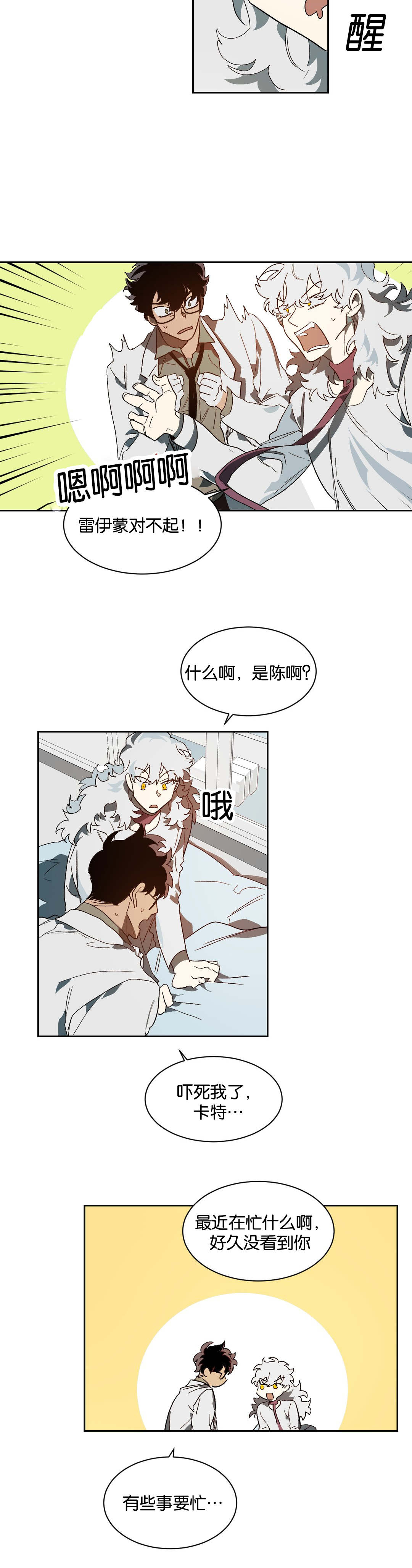 《狼人卡特》漫画最新章节第38章：等待免费下拉式在线观看章节第【8】张图片