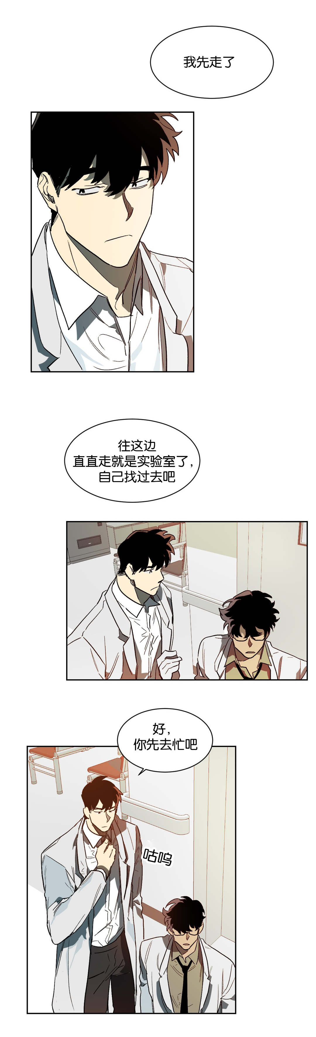 《狼人卡特》漫画最新章节第38章：等待免费下拉式在线观看章节第【10】张图片