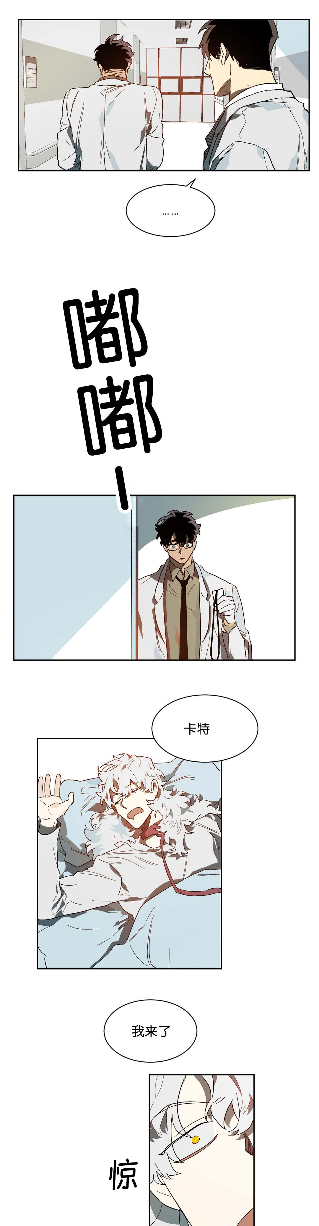 《狼人卡特》漫画最新章节第38章：等待免费下拉式在线观看章节第【9】张图片