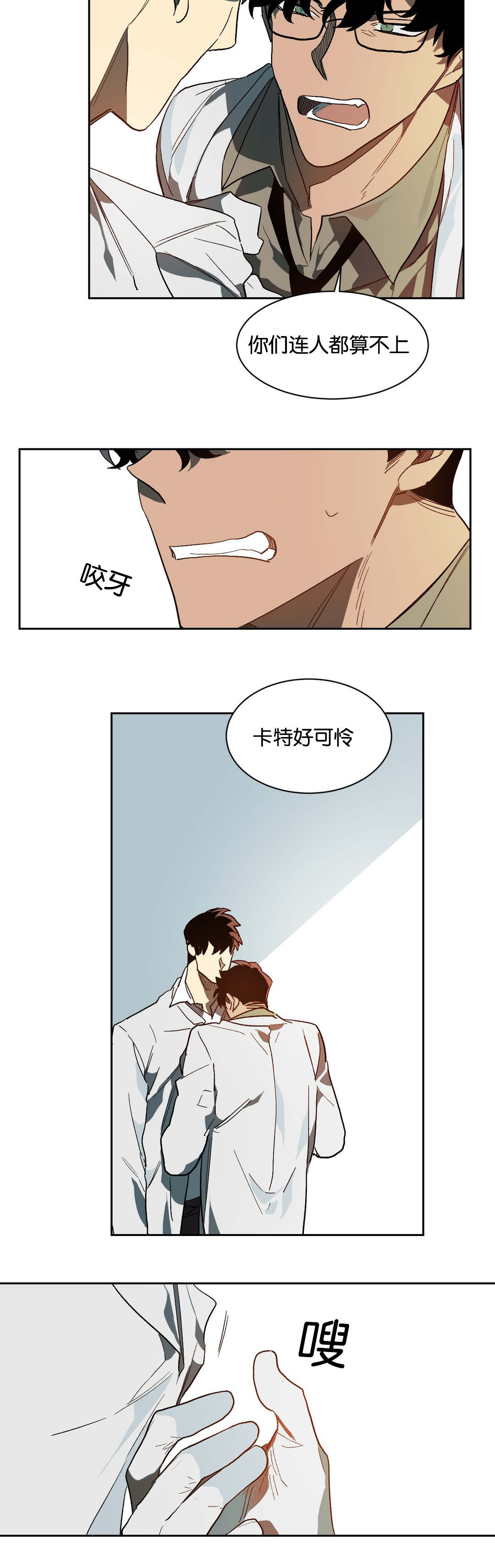 《狼人卡特》漫画最新章节第38章：等待免费下拉式在线观看章节第【11】张图片